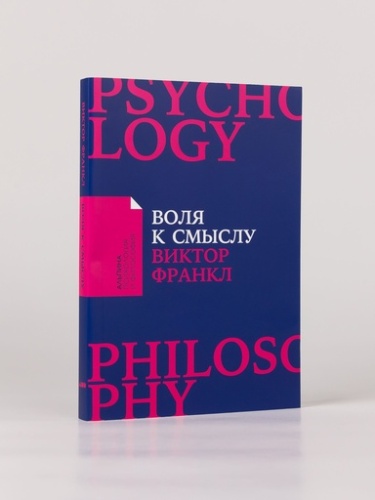 Воля к смыслу - primesbooks