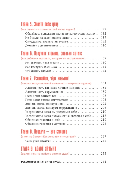 К чёрту скромность! Как преодолеть неуверенность и начать продвигать себя - primesbooks