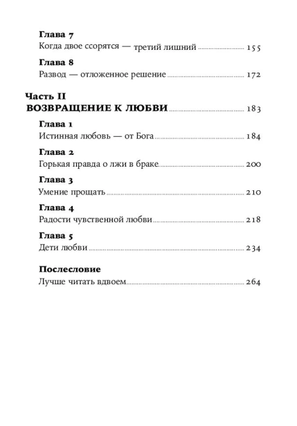 Люби себя - не важно, с кем ты - primesbooks