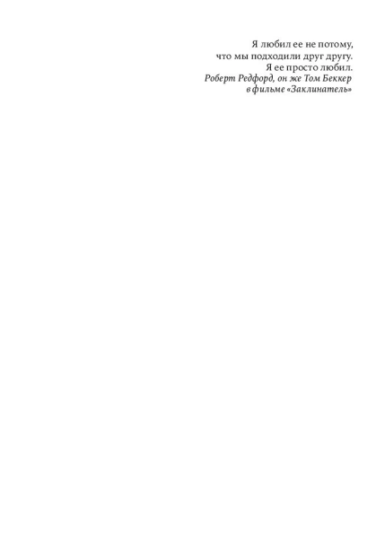 Люби себя - не важно, с кем ты - primesbooks
