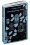 Петербургские-зимы-PRIMESbooks.jpg