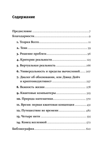 Структура реальности: Наука параллельных вселенных - primesbooks