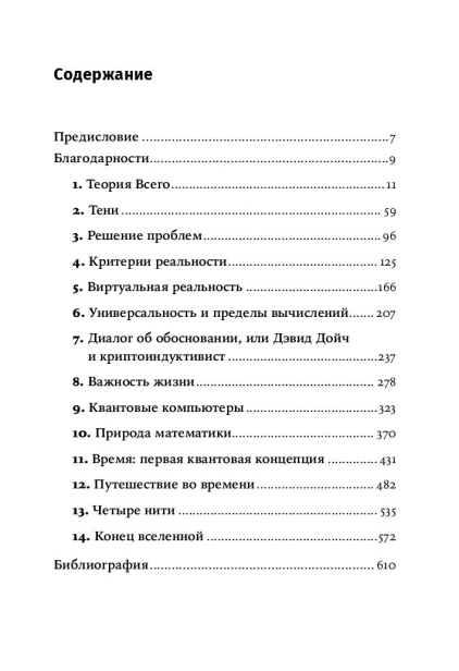 Структура реальности: Наука параллельных вселенных - primesbooks