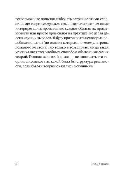 Структура реальности: Наука параллельных вселенных - primesbooks