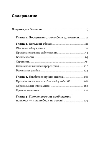 Хорошие девочки отправляются на небеса, а плохие - куда захотят... - primesbooks