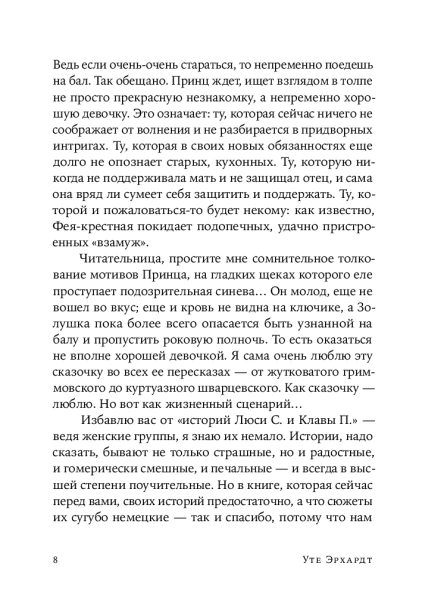 Хорошие девочки отправляются на небеса, а плохие - куда захотят... - primesbooks