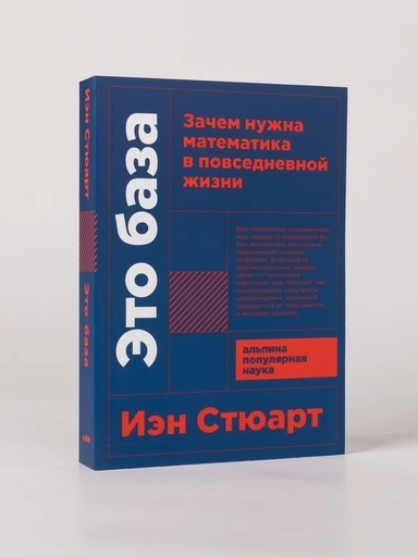Это база: Зачем нужна математика в повседневной жизни - primesbooks