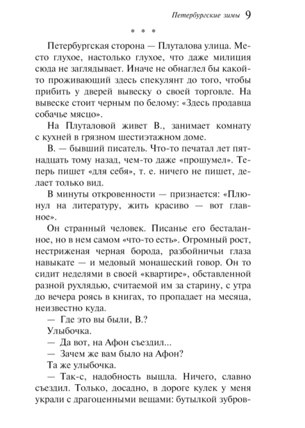 Петербургские-зимы-PRIMESbooks4.jpg