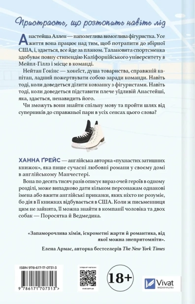 І зійде крига - primesbooks