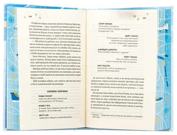 І зійде крига - primesbooks