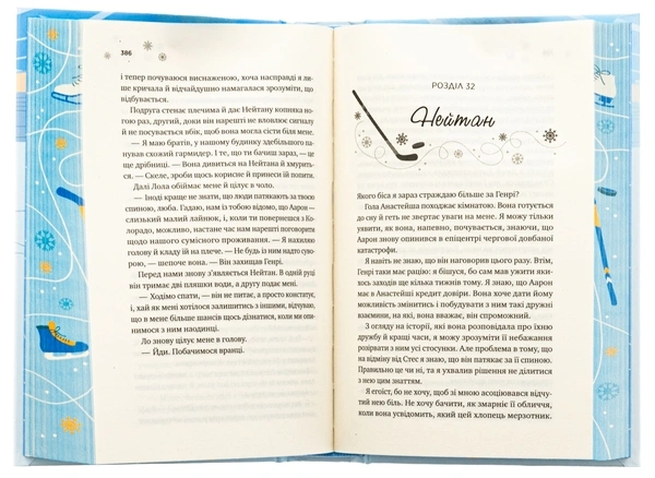 І зійде крига - primesbooks