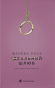 Ідеальний шлюб - primesbooks