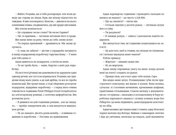 Ідеальний шлюб - primesbooks