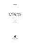 Іліада - primesbooks