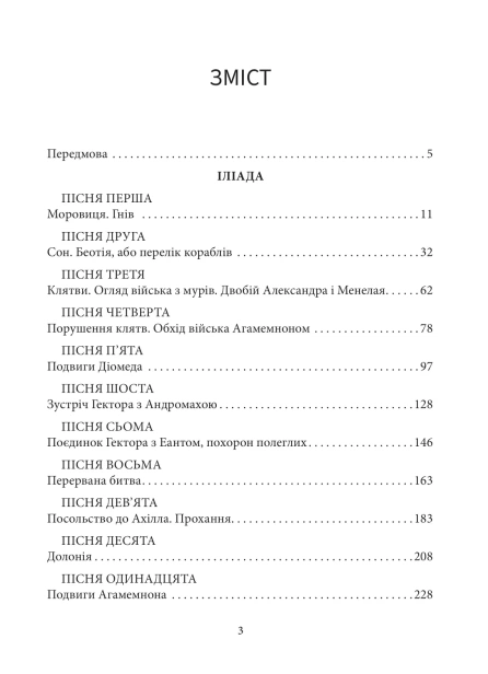 Іліада - primesbooks
