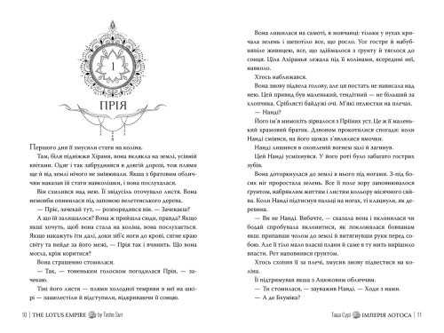 Імперія лотоса - primesbooks