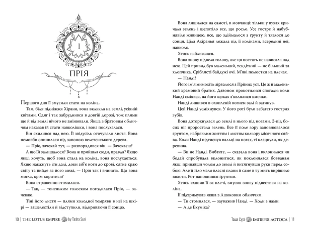 Імперія лотоса - primesbooks