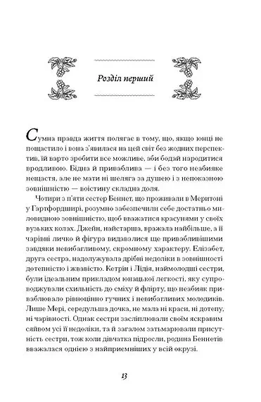 Інша сестра Беннет - primesbooks