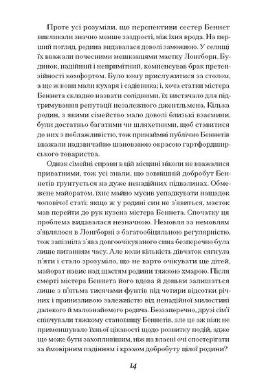 Інша сестра Беннет - primesbooks