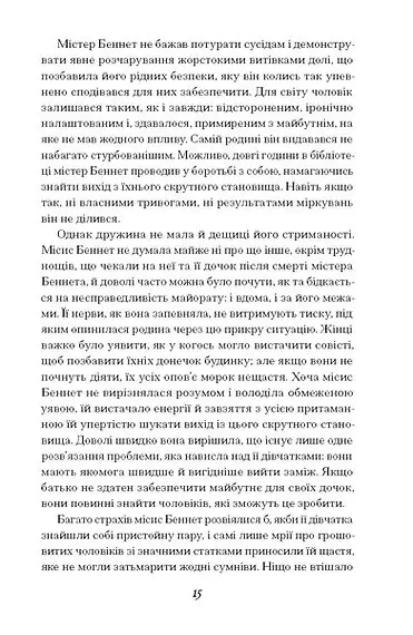 Інша сестра Беннет - primesbooks