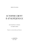 Історія світу в 47 кордонах - primesbooks