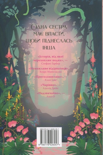 Її осяйне прокляття - primesbooks