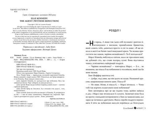 Агент - primesbooks