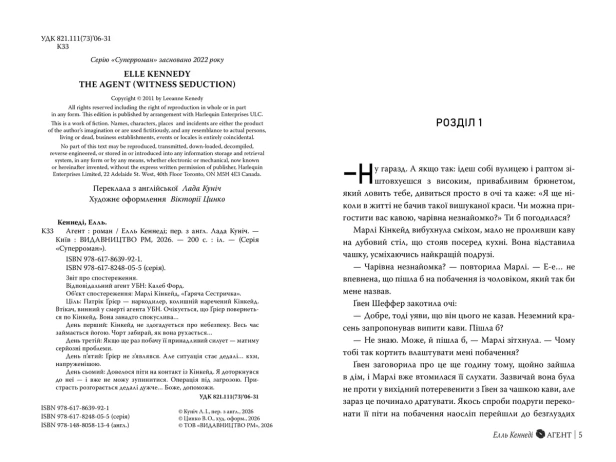 Агент - primesbooks