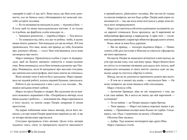Агент - primesbooks