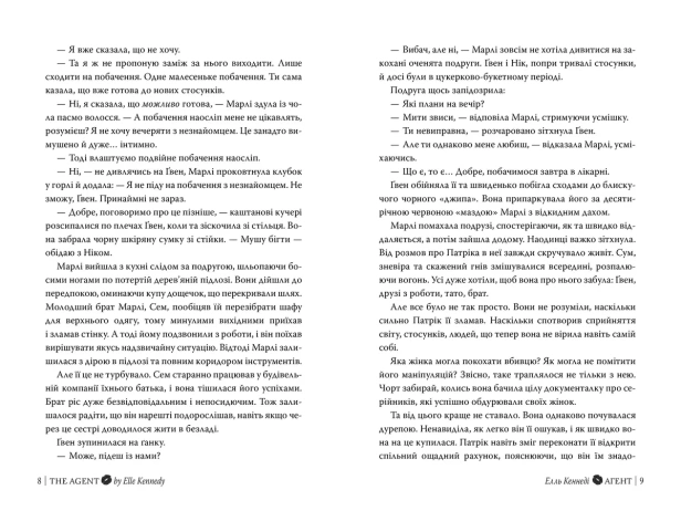 Агент - primesbooks