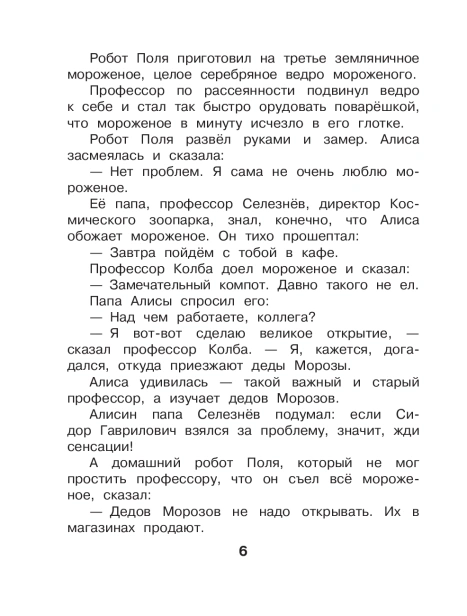 Алиса Селезнёва и Снегурочка - primesbooks