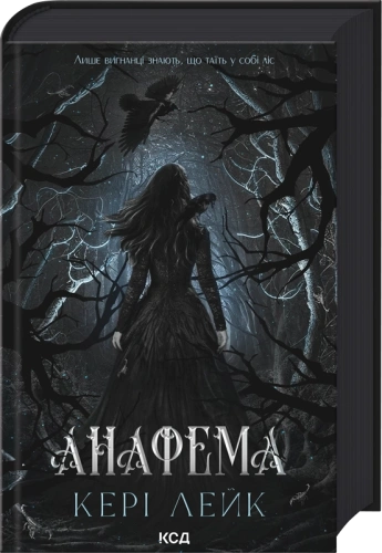 Анафема - primesbooks