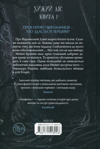 Анафема - primesbooks