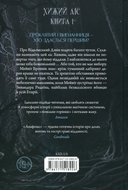 Анафема - primesbooks