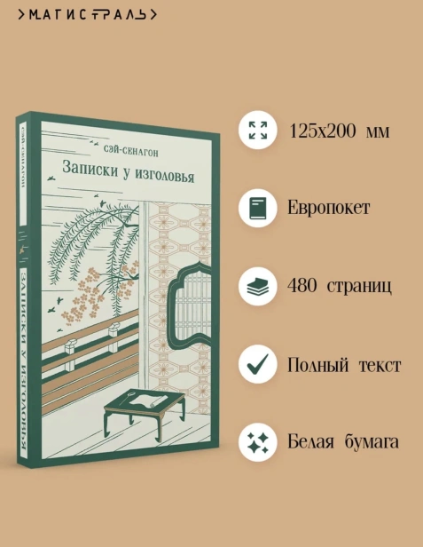 Записки-у-изголовья-PRIMESbooks3.jpg
