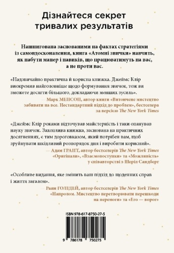 Атомні звички. Легкий і перевірений спосіб набути корисних звичок і позбутися звичок шкідливих, 2-ге видання - primesbooks