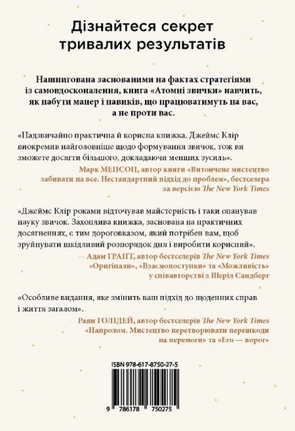 Атомні звички. Легкий і перевірений спосіб набути корисних звичок і позбутися звичок шкідливих, 2-ге видання - primesbooks