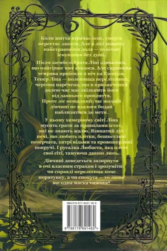 Балада про Дикий Легіт - primesbooks