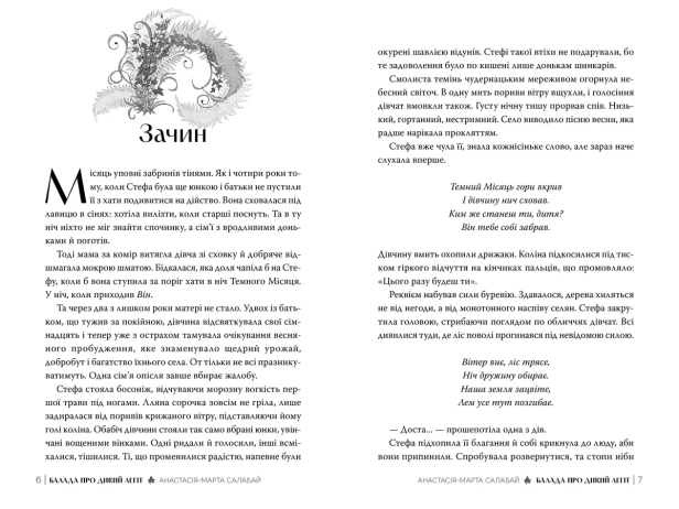 Балада про Дикий Легіт - primesbooks