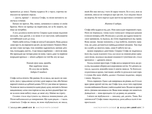 Балада про Дикий Легіт - primesbooks