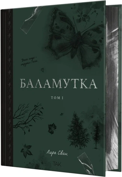 Баламутка - primesbooks