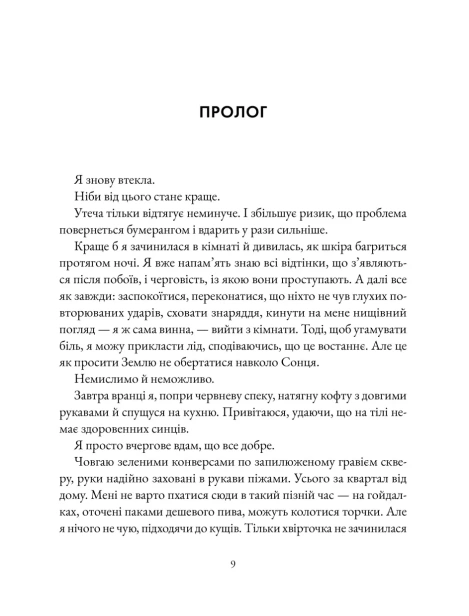 Баламутка - primesbooks