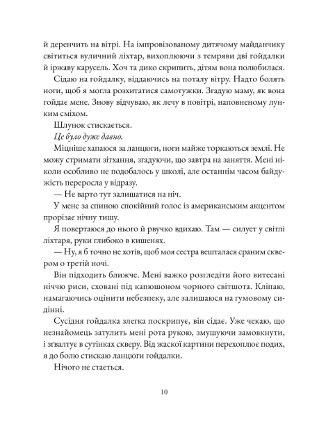 Баламутка - primesbooks