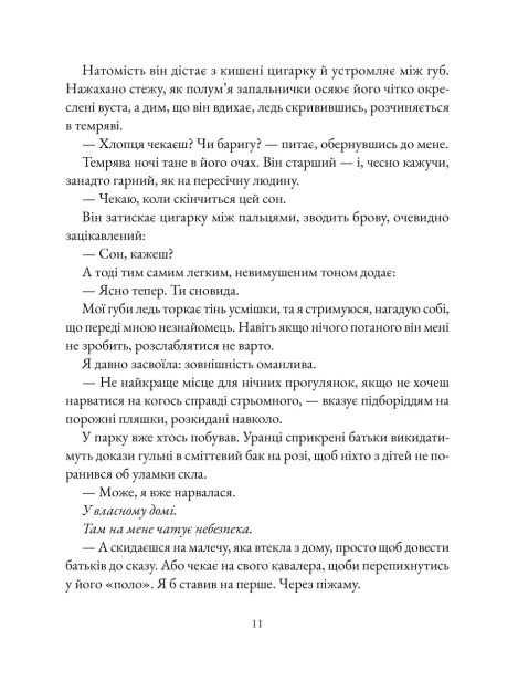 Баламутка - primesbooks