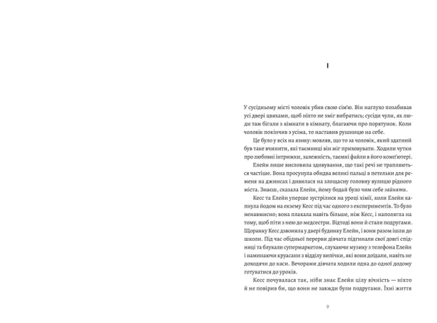 Бджолине жало - primesbooks