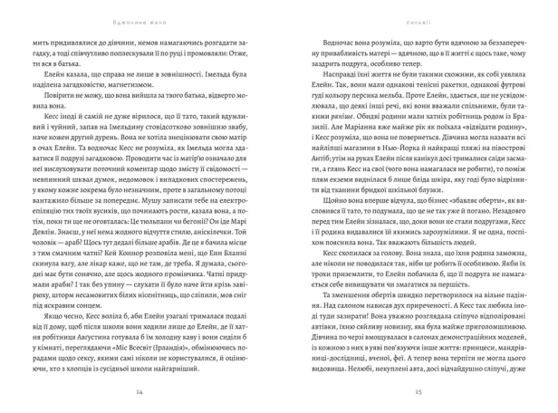 Бджолине жало - primesbooks