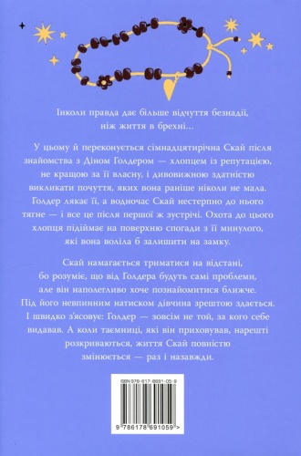 Безнадія - primesbooks