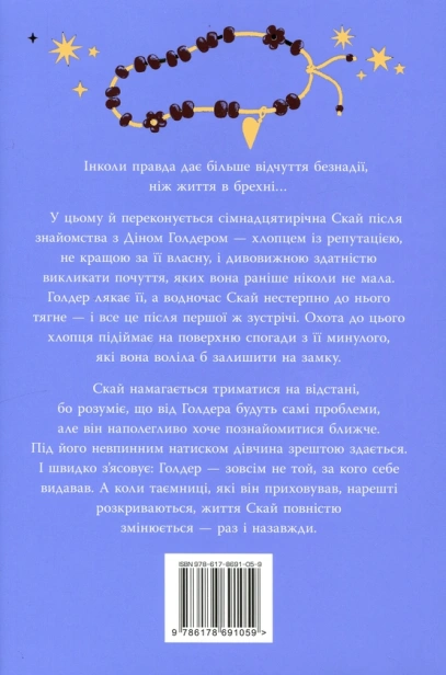 Безнадія - primesbooks