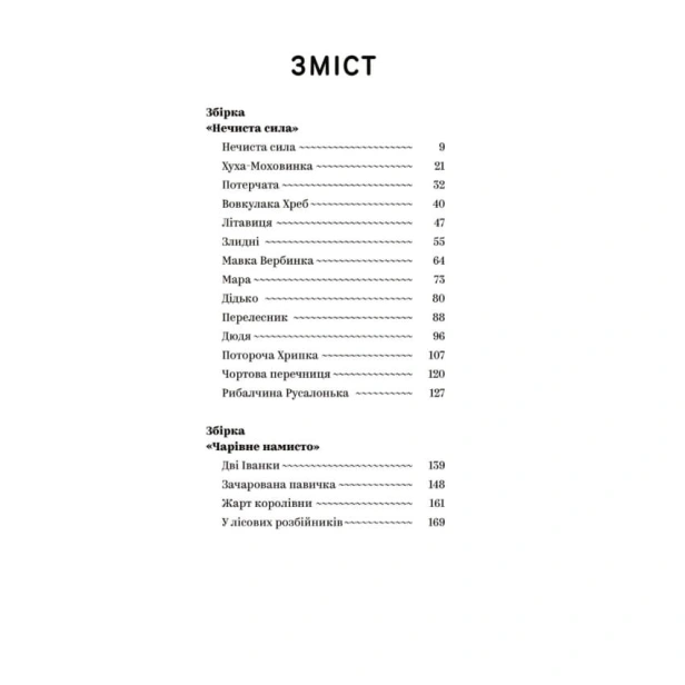 Королів-Старий-Вибрані-твори-PRIMESbooks2.webp