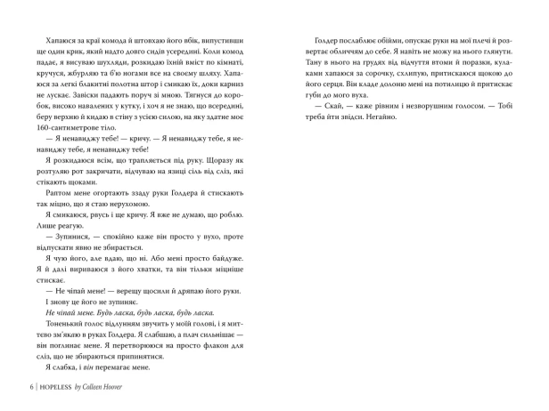 Безнадія - primesbooks